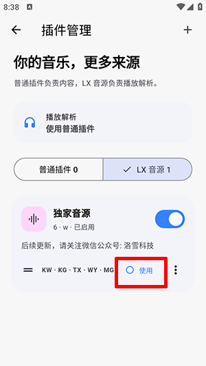 BakaMusic截图