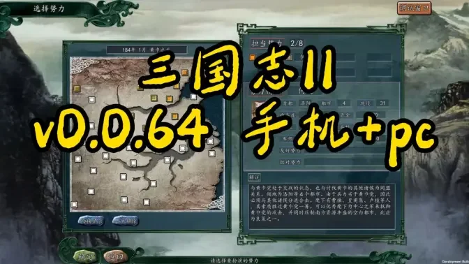 三国志13威力加强版switch移植版截图