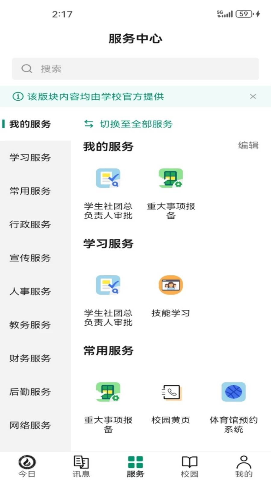 ���ɹŻ���ְҵѧԺ��Ժe��app�ֻ����ͼ