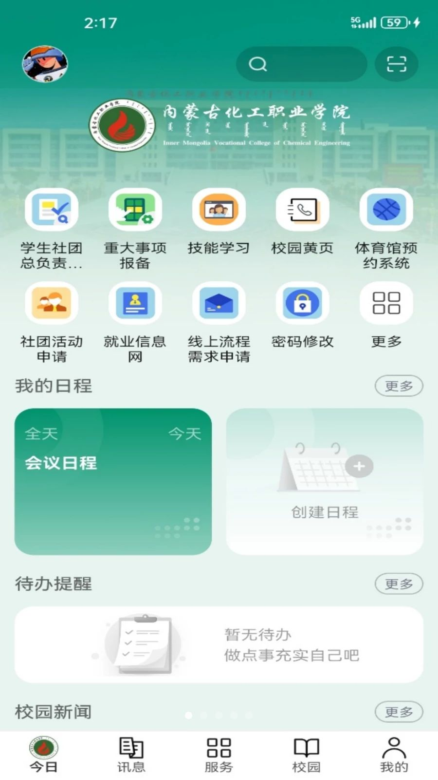 ���ɹŻ���ְҵѧԺ��Ժe��app�ֻ����ͼ