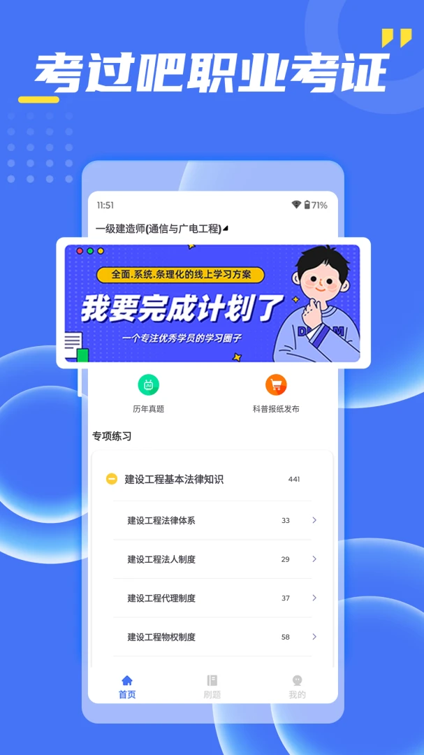 考过吧职业考证截图
