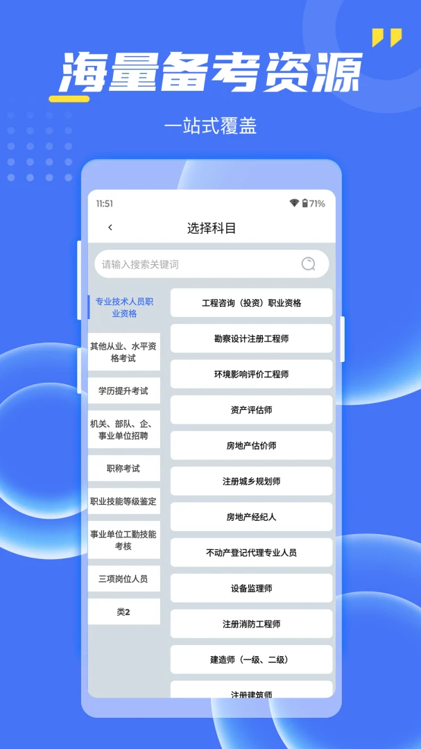 考过吧职业考证截图