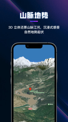 漫游地球探索 安卓版 三维地球界面