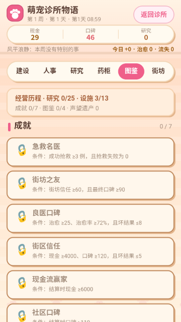 萌宠诊所物语手游最新版截图