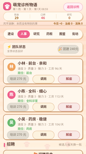 萌宠诊所物语手游最新版截图