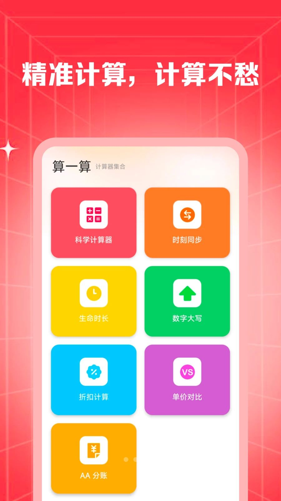 拼购特价商城截图