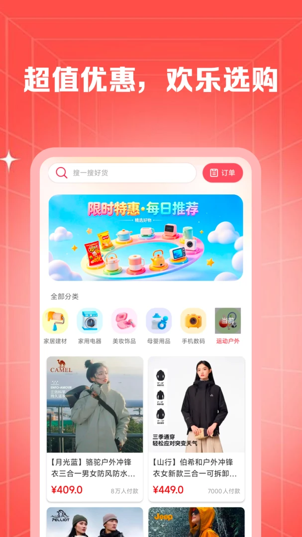 拼购特价商城截图