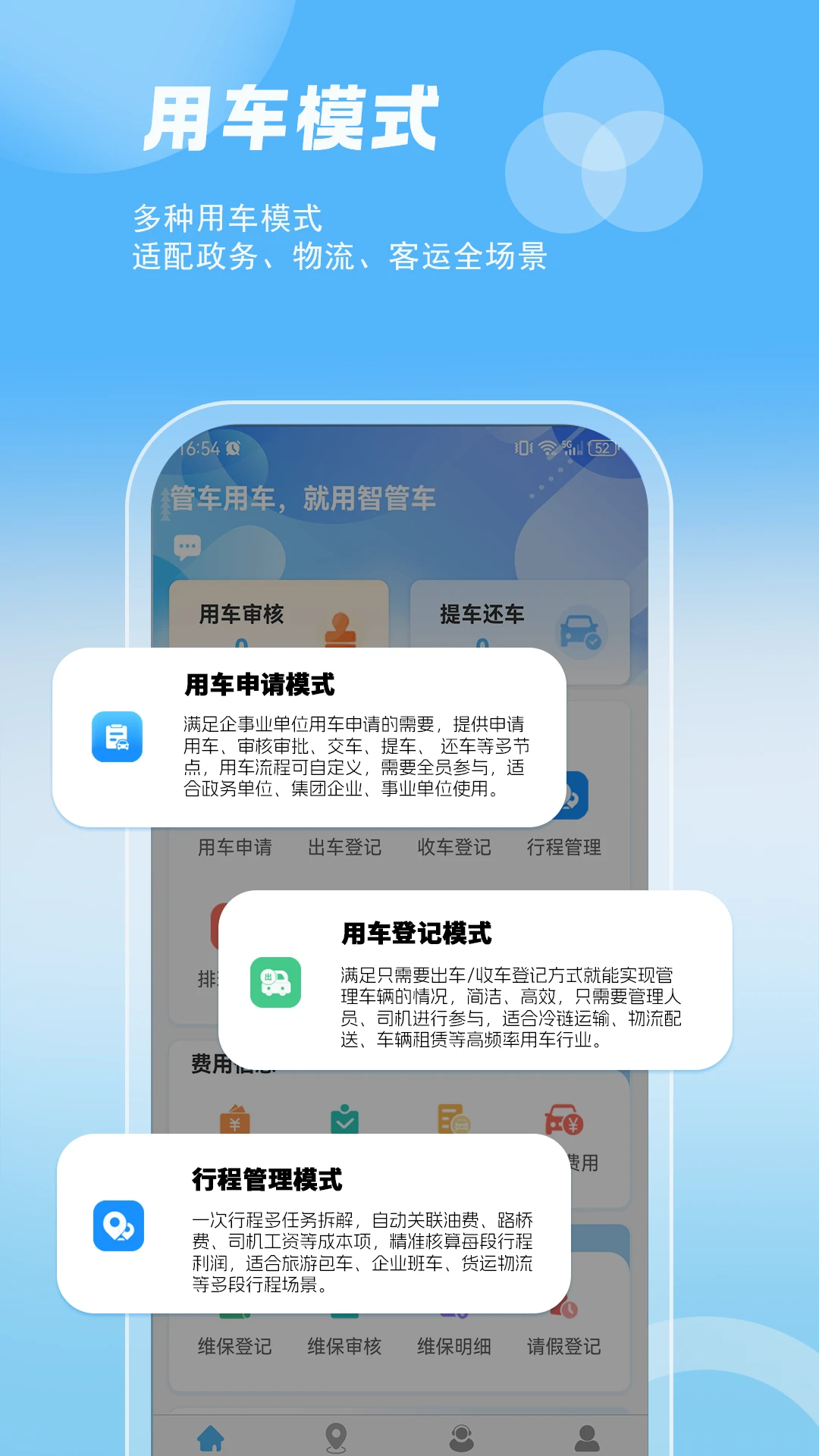 智管车截图