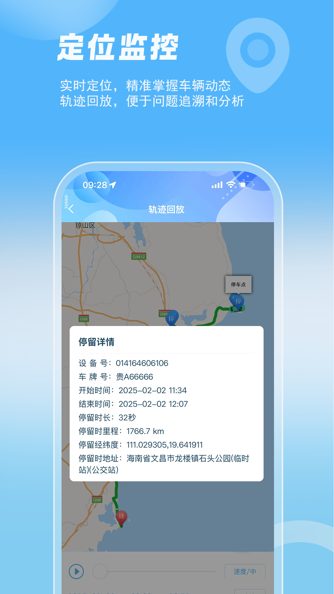 智管车截图