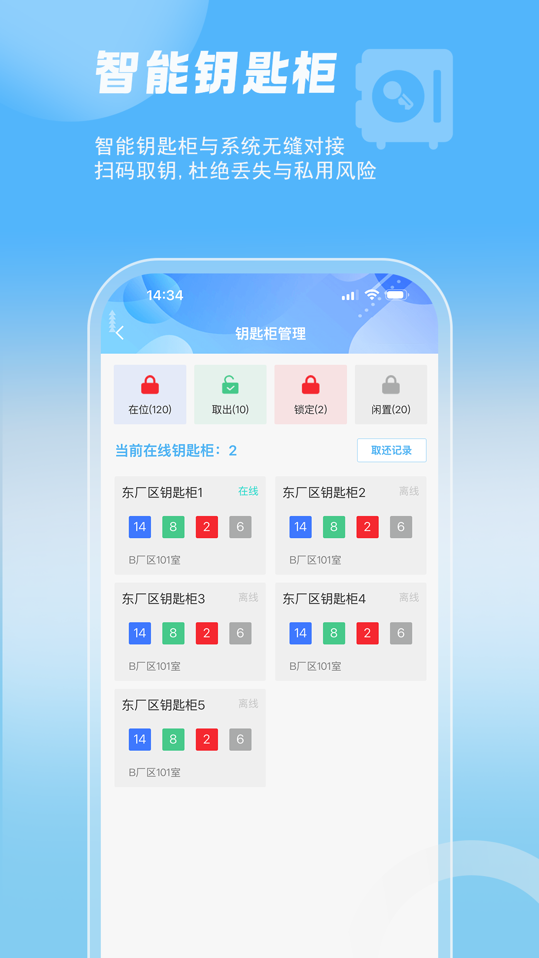 智管车截图