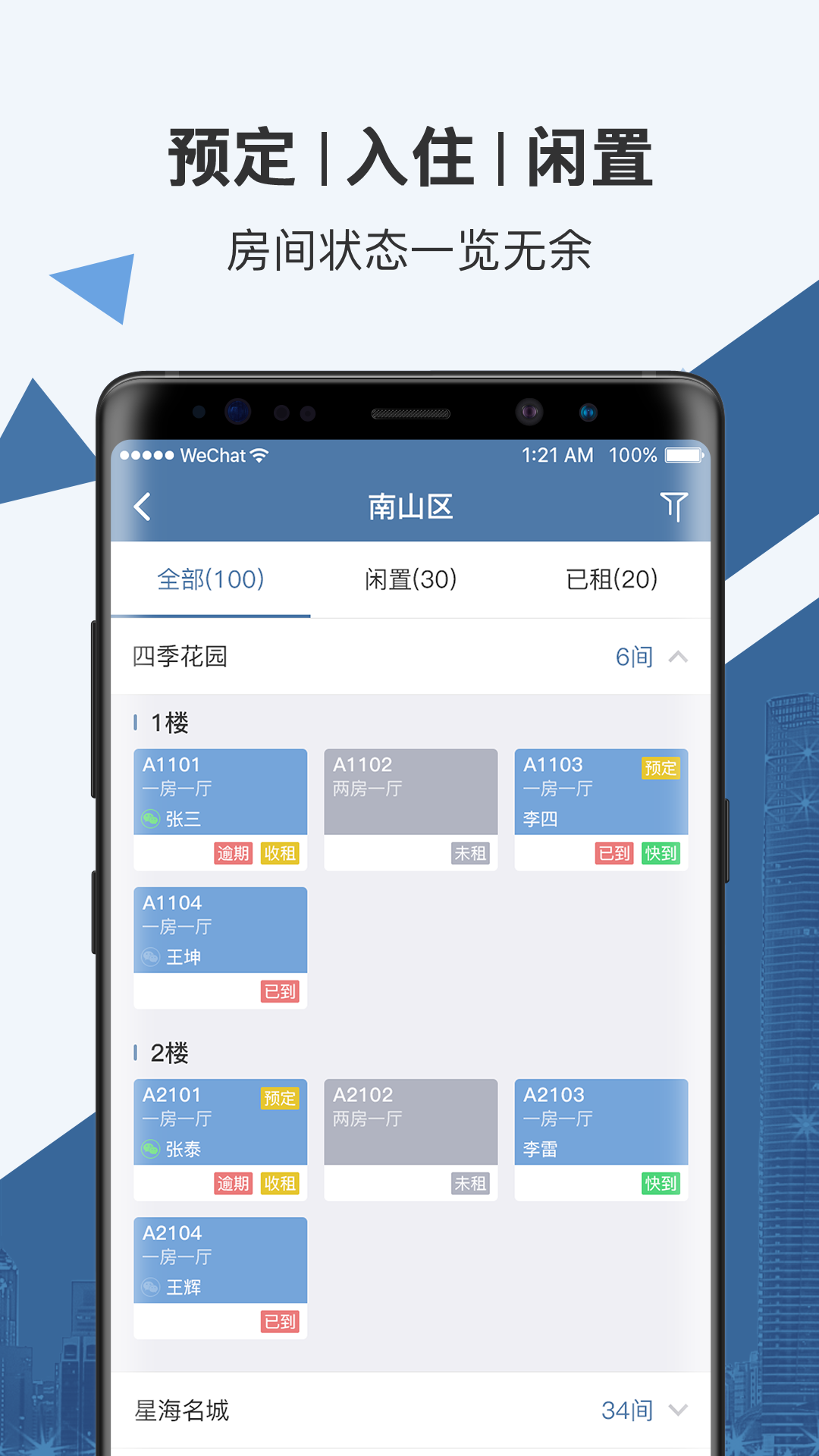 房利聚 安卓版 房源管理界面截图