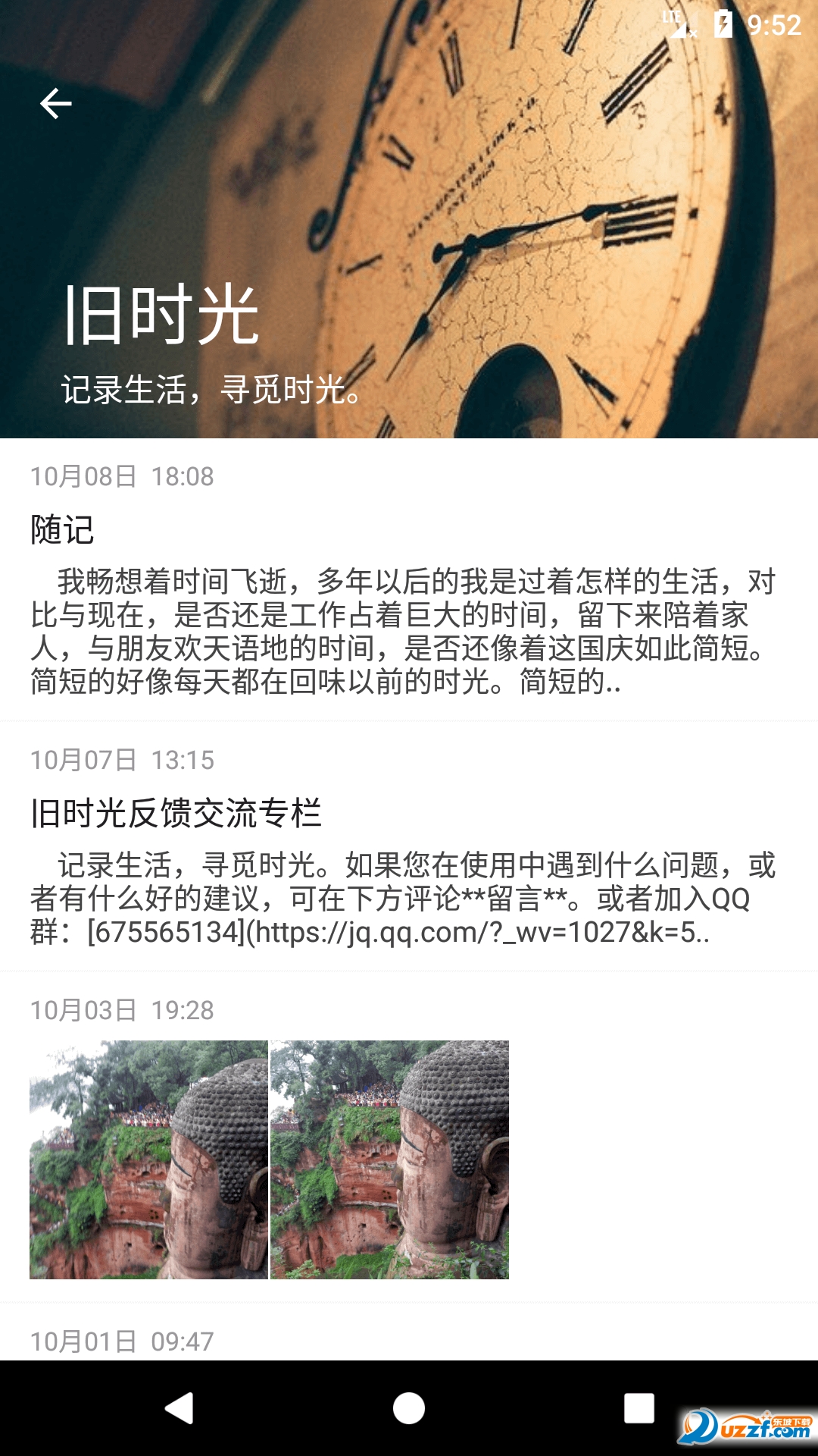 旧时光 安卓版 安装教程