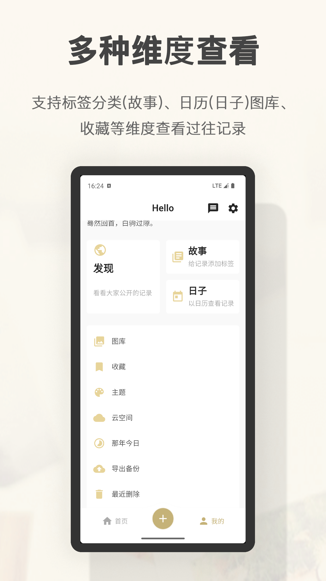 旧时光 安卓版 功能界面截图