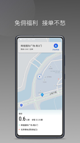 径出行司机端 安卓版 操作界面