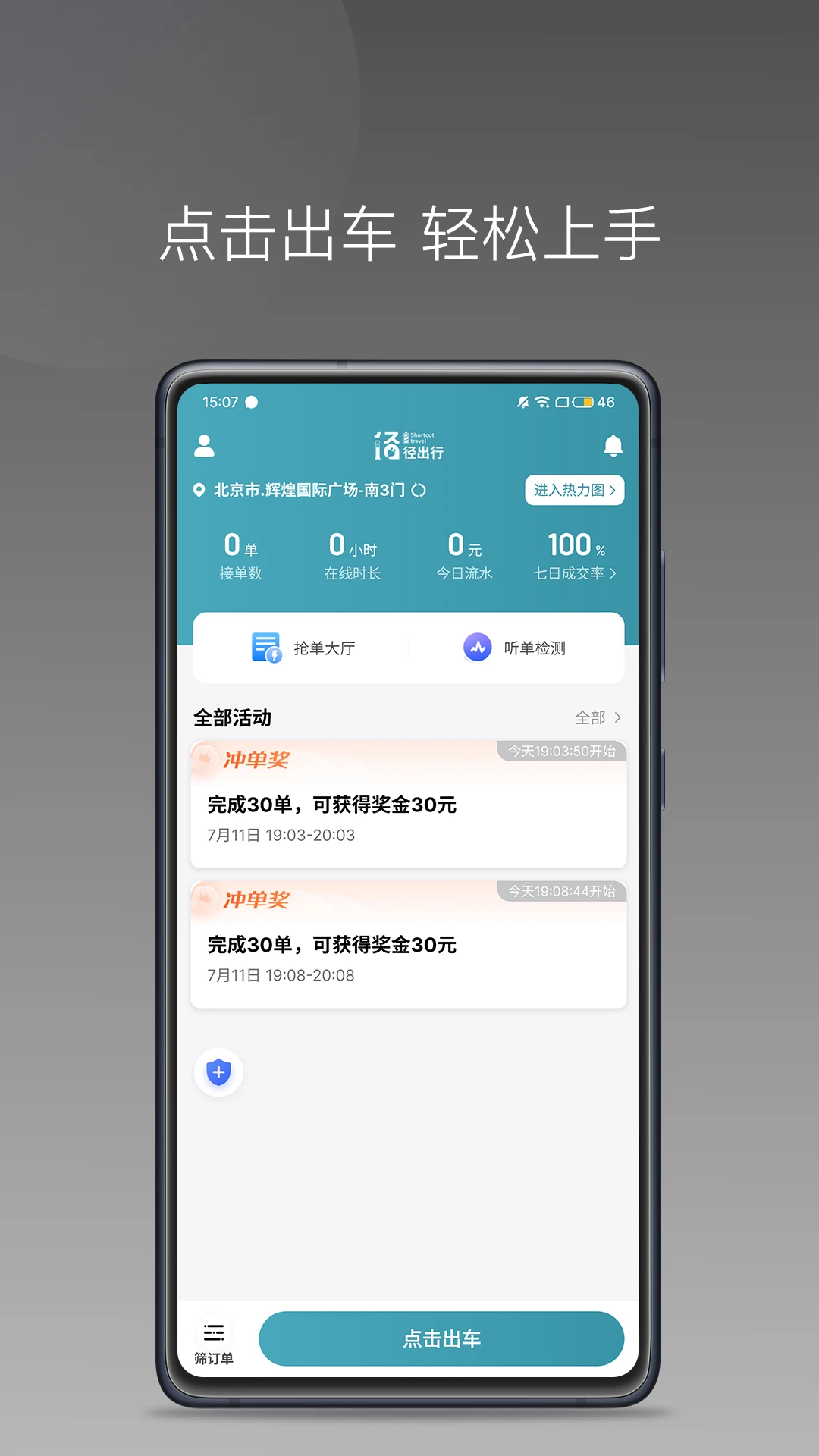 径出行司机端截图