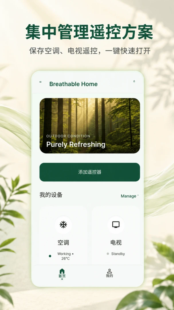万能遥控器一键家居截图