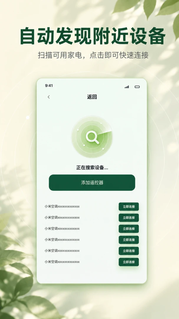 万能遥控器一键家居截图