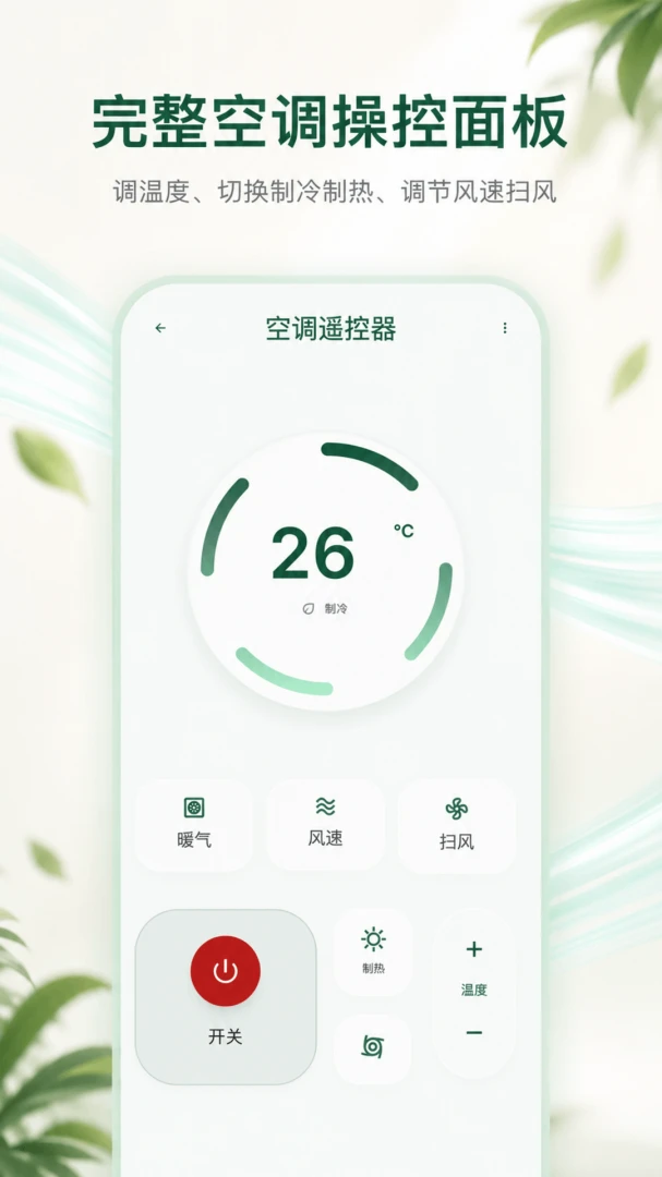 万能遥控器一键家居截图