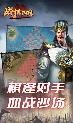 战棋三国截图1