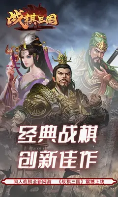 战棋三国截图0