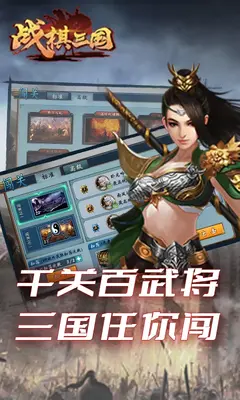 战棋三国截图2