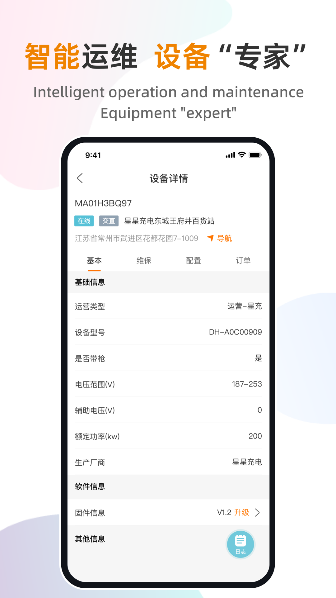 星服务截图
