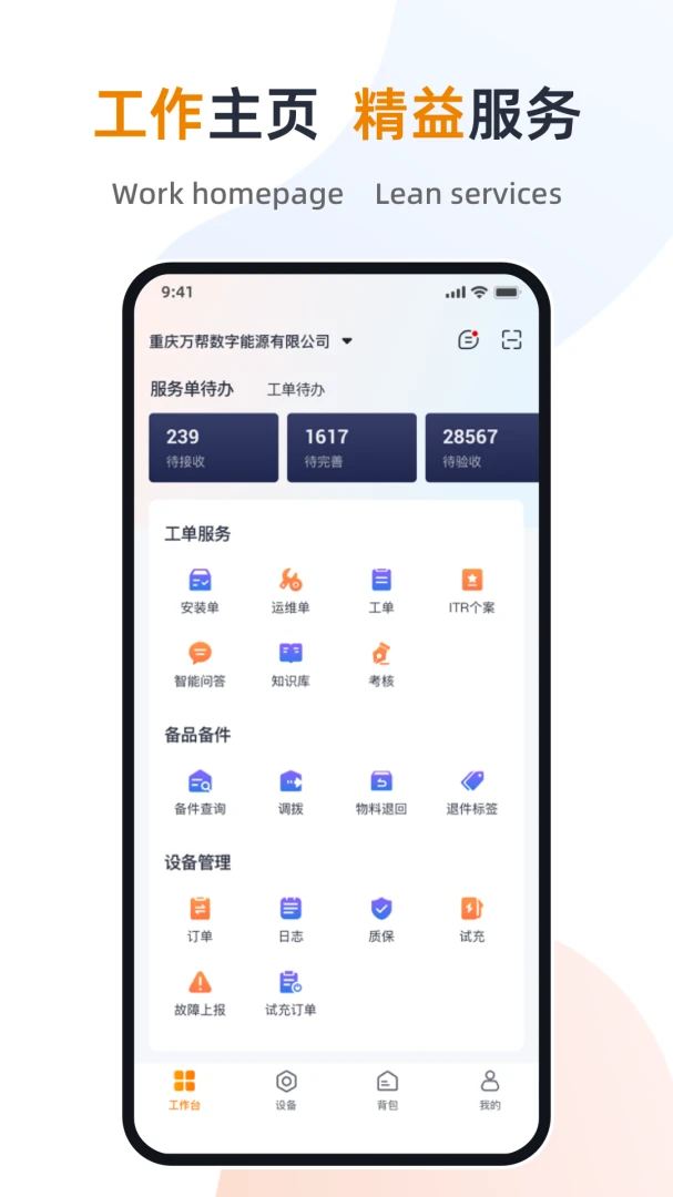 星服务截图