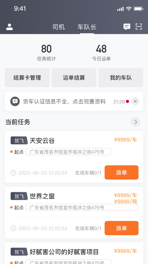 建运宝司机版 安卓版 接单界面