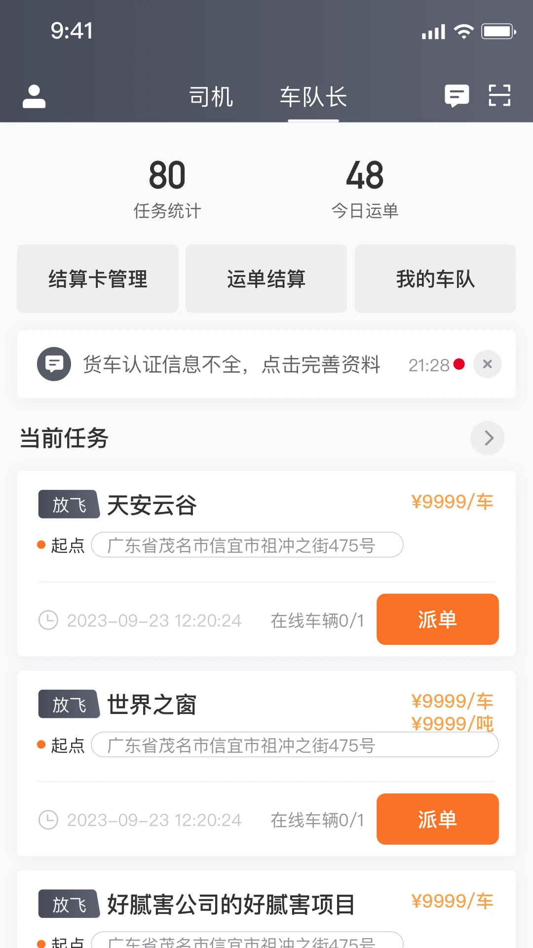 建运宝司机版截图