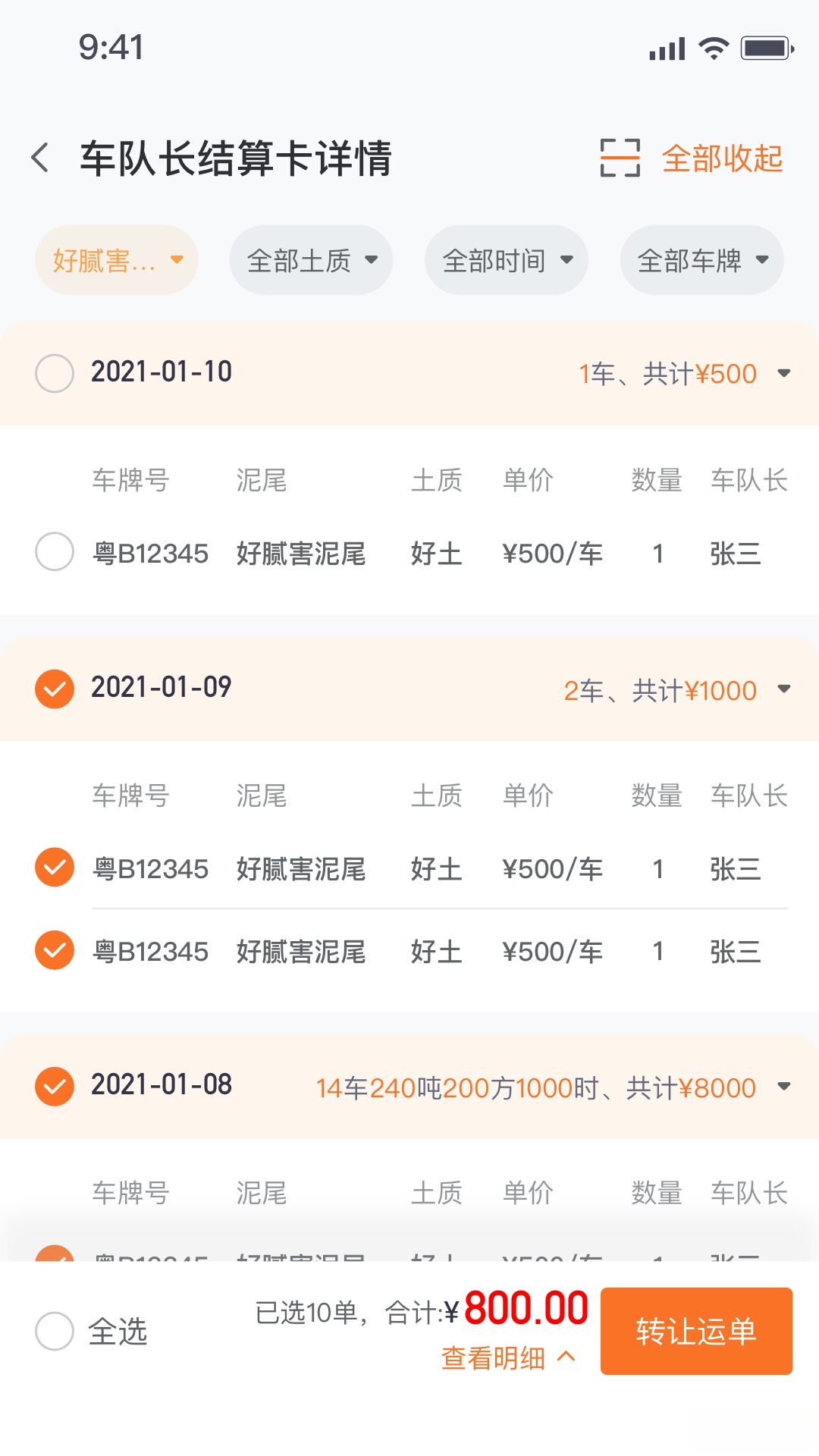 建运宝司机版截图