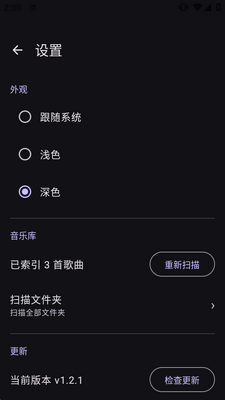 LunaMusic音乐播放器截图2