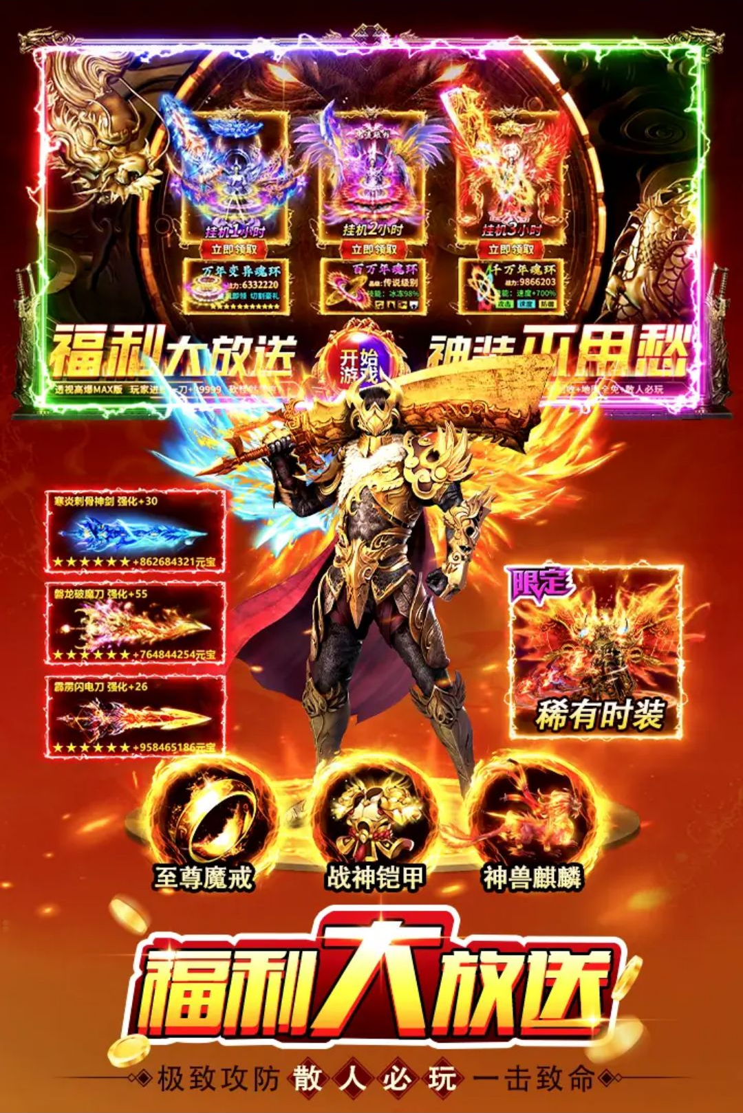 最传奇游戏手机版截图