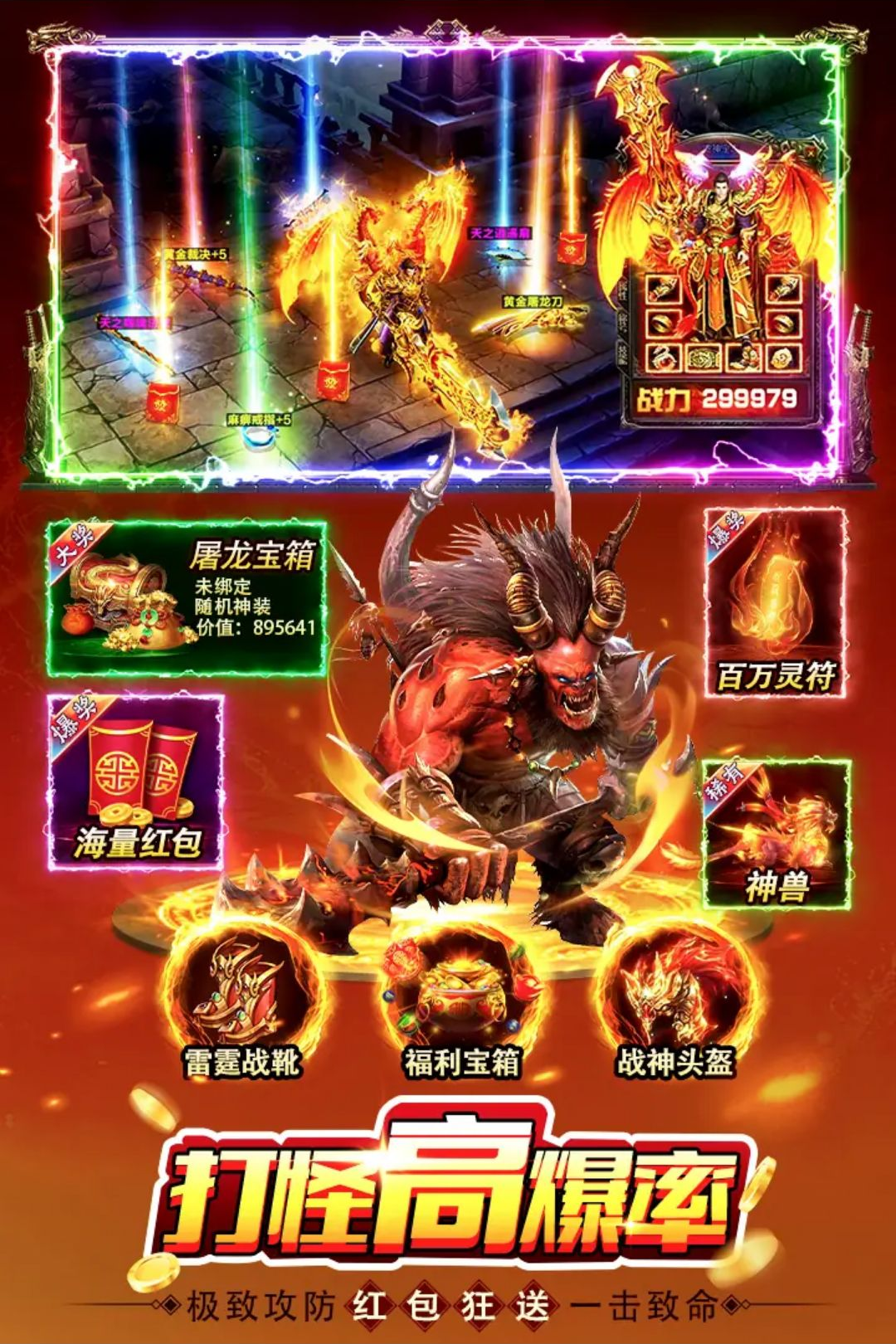 最传奇游戏手机版截图