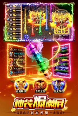 最传奇游戏手机版截图2