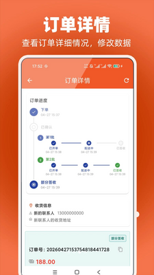 易辰订货通截图2
