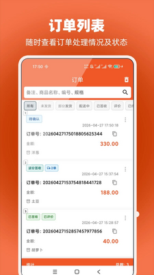易辰订货通截图1