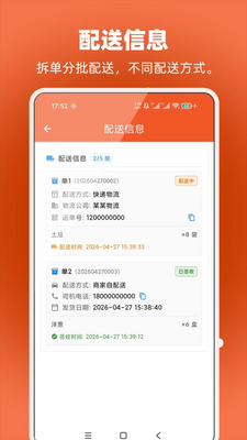 易辰订货通截图3