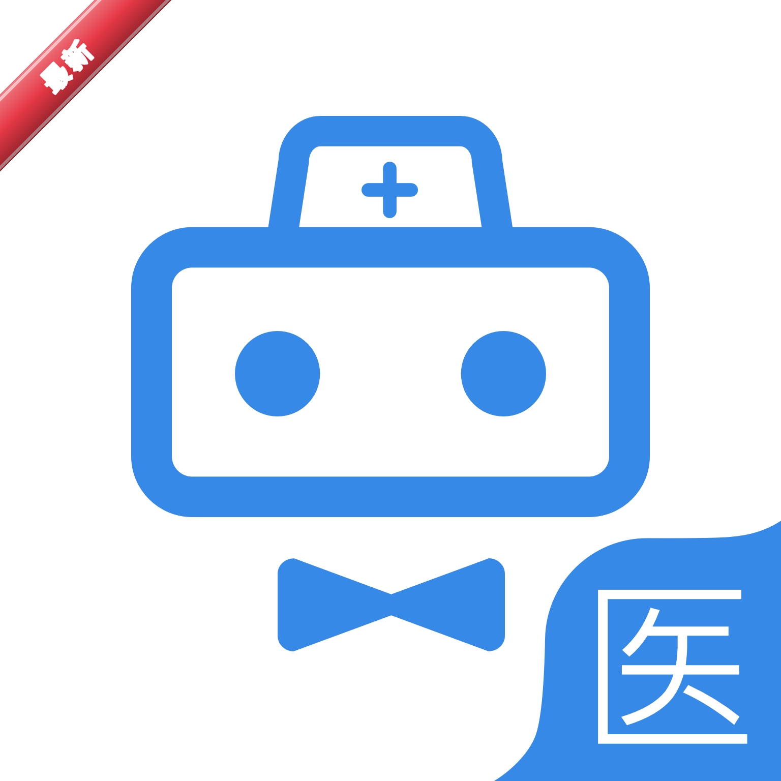 ���к�ҽ5.8.5 ������ѯ