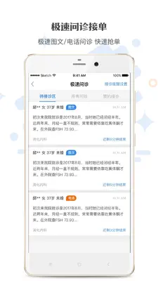 家有好医截图2