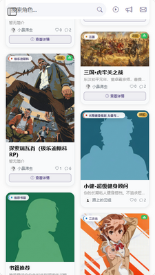 语伴岛 AI聊天软件截图2