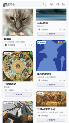 语伴岛 AI聊天软件截图3