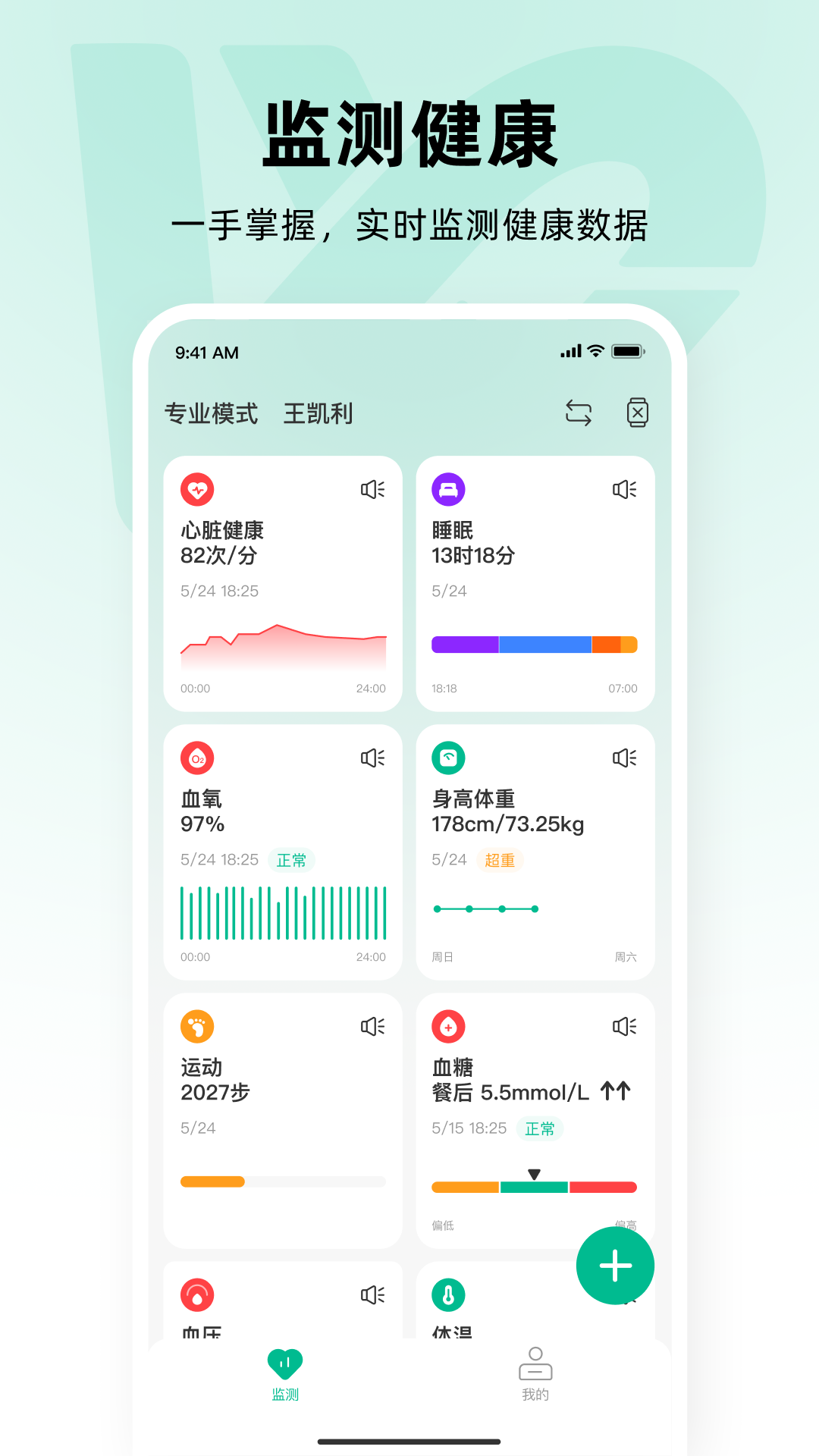万医生 安卓版 使用界面