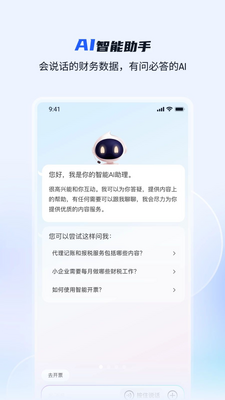 精算家截图0