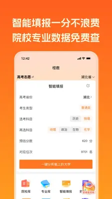 橙鹿截图0