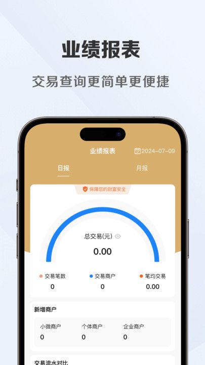 收款呗 安卓版 使用界面