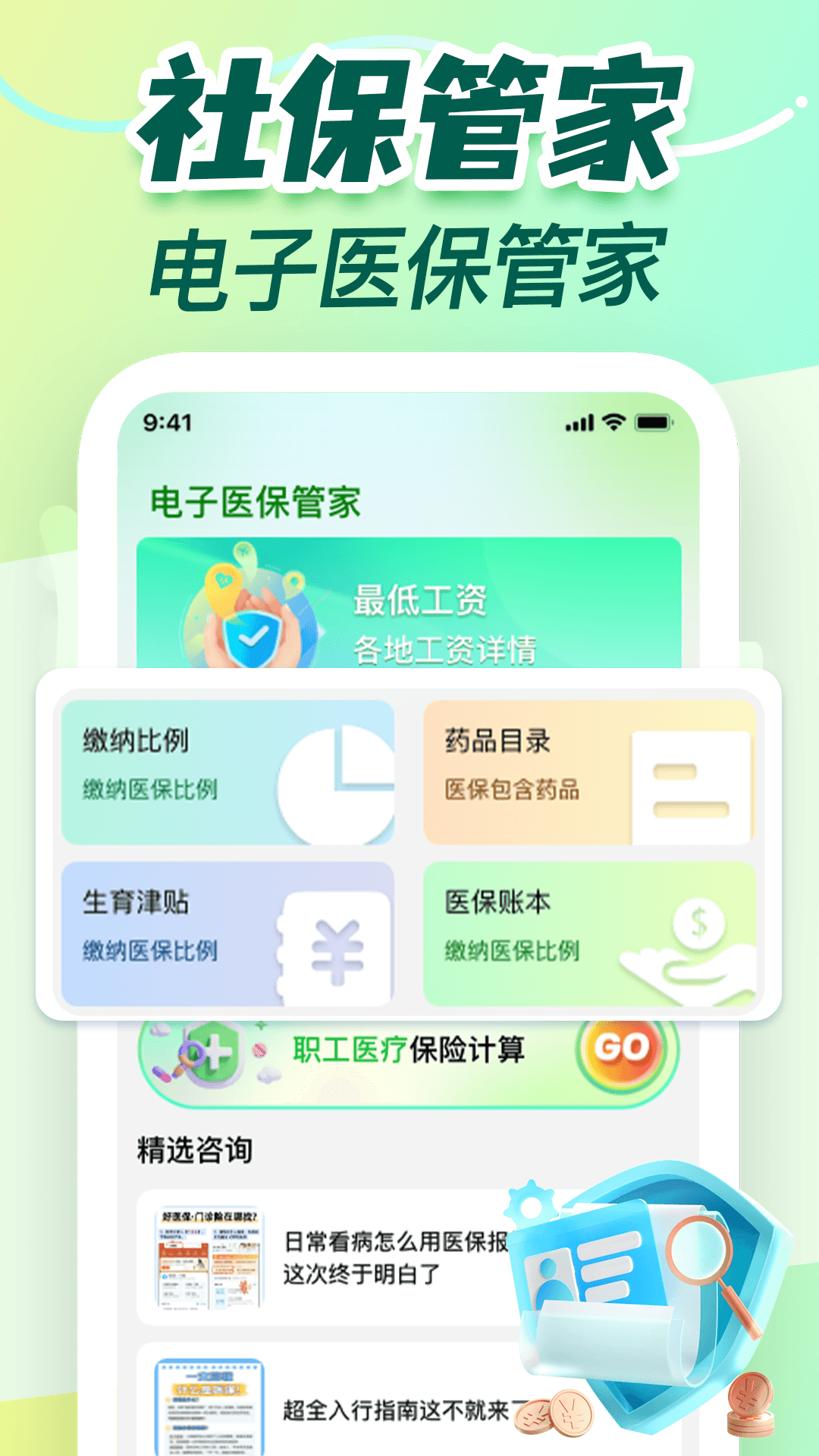 �籣ҽ���Ƽ��� ��׿�� ��ѯ����
