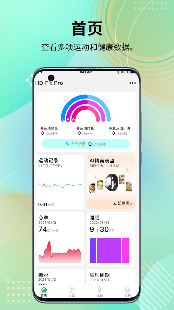 HD Fit Pro��ͼ