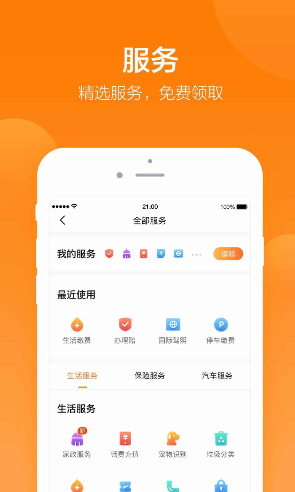 ƽ��������APP �ֻ���װ�̳�