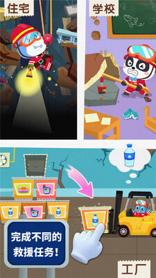 ��������ȫ3 BabyBus Earthquake Safety 3��ͼ3