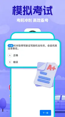 驾照典典通截图1